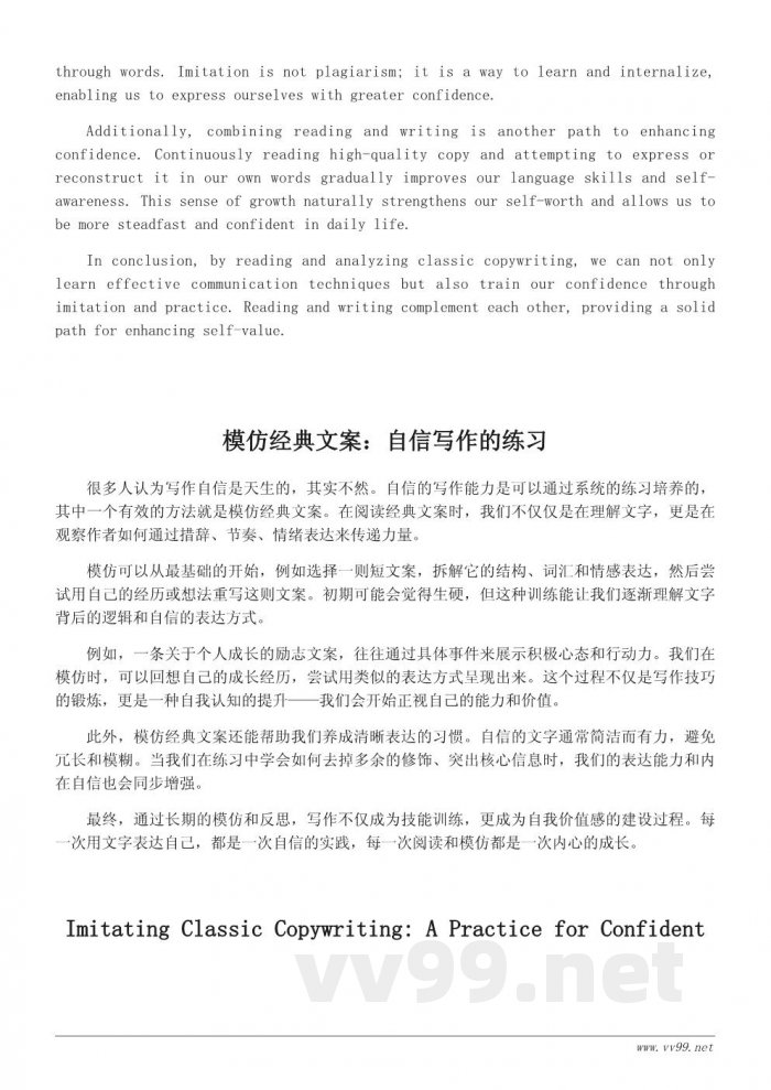 读书与自信：通过经典文案案例提升自我价值感