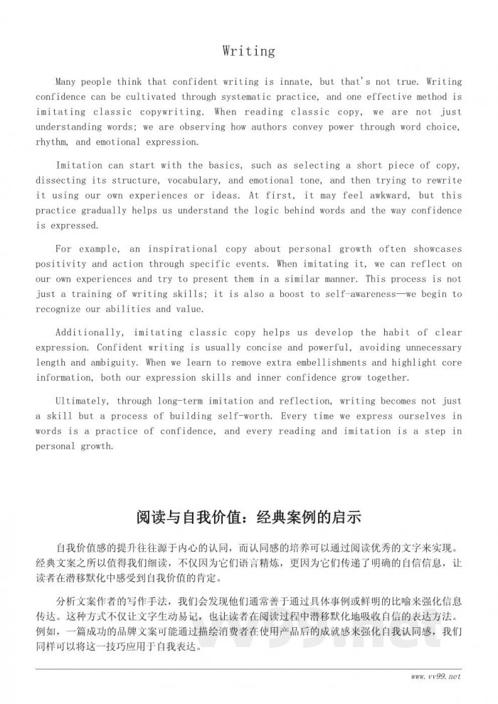 读书与自信：通过经典文案案例提升自我价值感