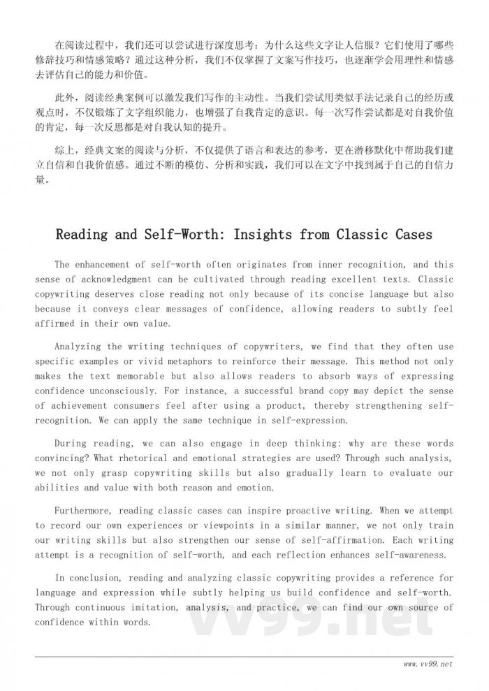 读书与自信：通过经典文案案例提升自我价值感