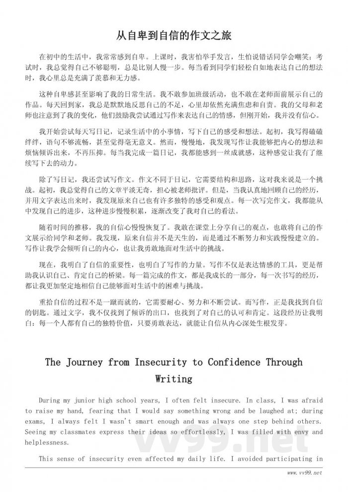 初中生如何通过作文重拾自信600字范文 初中生如何通过作文重拾自信600字范文