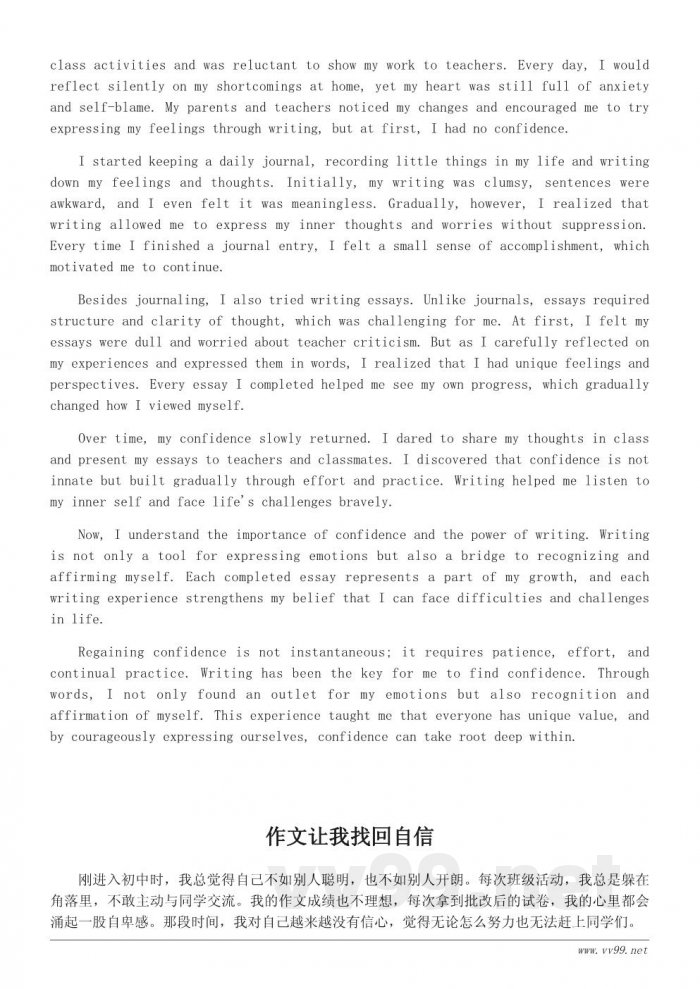 初中生如何通过作文重拾自信600字范文 初中生如何通过作文重拾自信600字范文