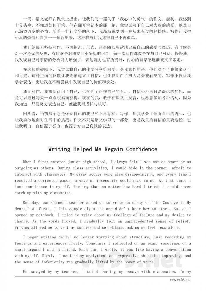 初中生如何通过作文重拾自信600字范文 初中生如何通过作文重拾自信600字范文