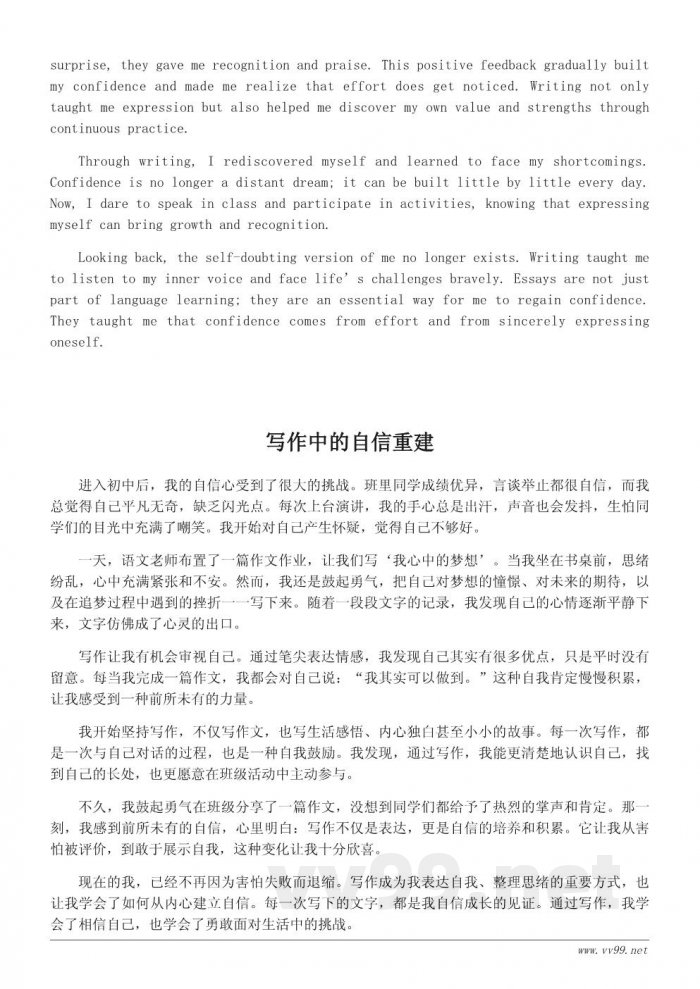 初中生如何通过作文重拾自信600字范文 初中生如何通过作文重拾自信600字范文