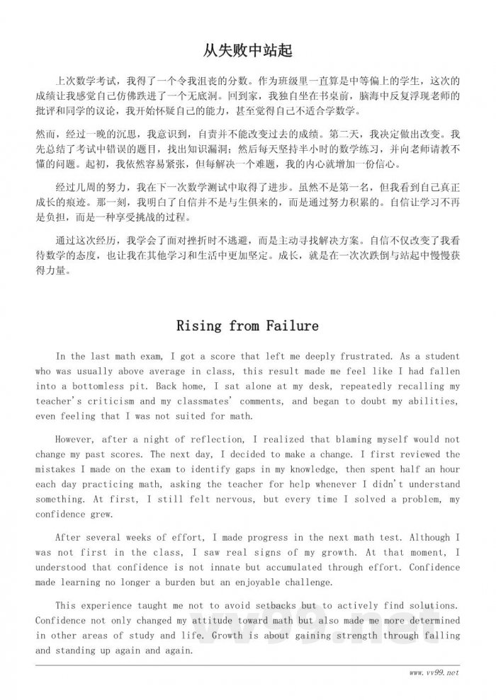 重建自信：初中生成长作文示例600字