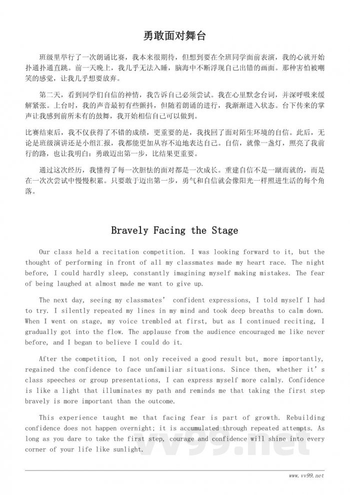 重建自信：初中生成长作文示例600字