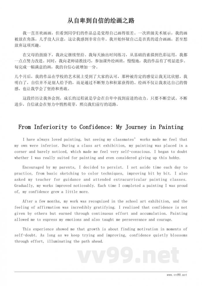 重建自信：初中生成长作文示例600字