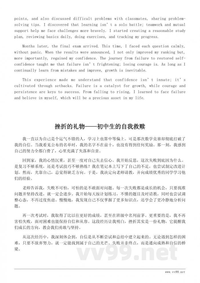 从失败到自信：初中生励志作文600字