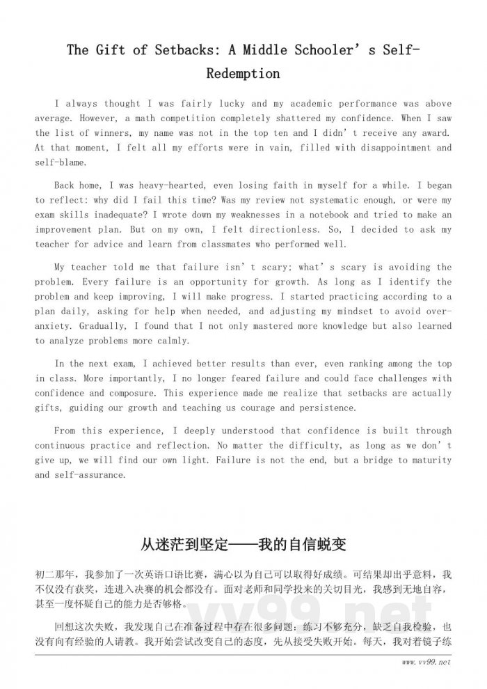 从失败到自信：初中生励志作文600字