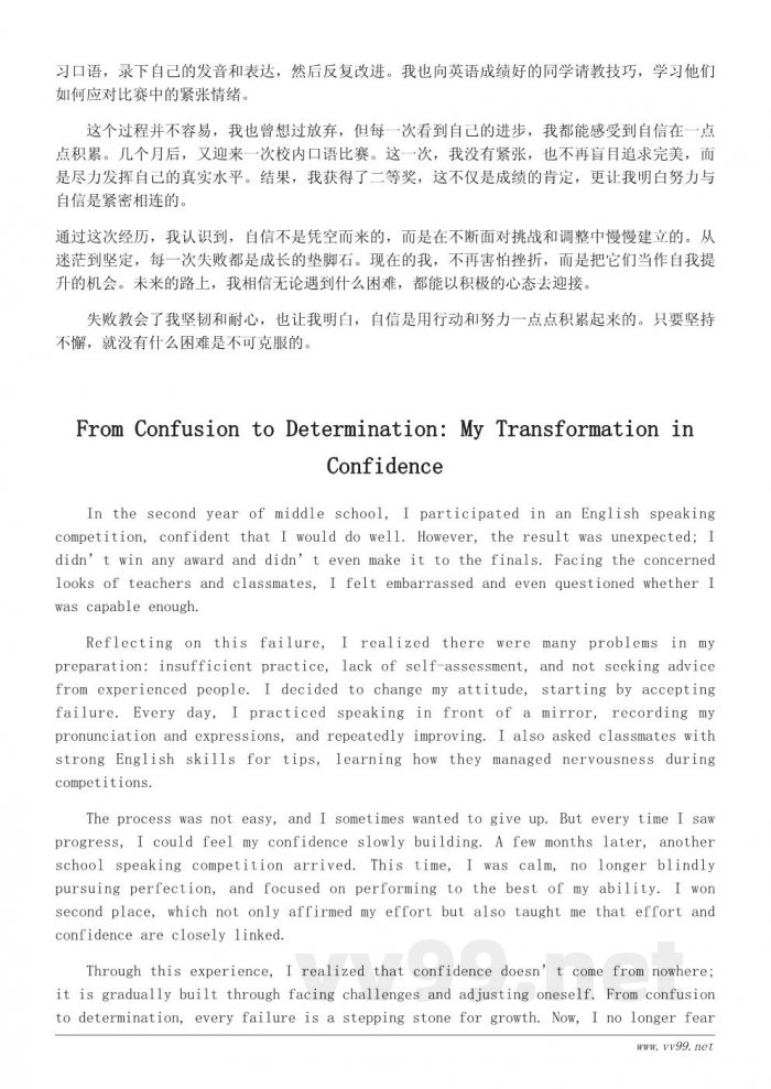 从失败到自信：初中生励志作文600字