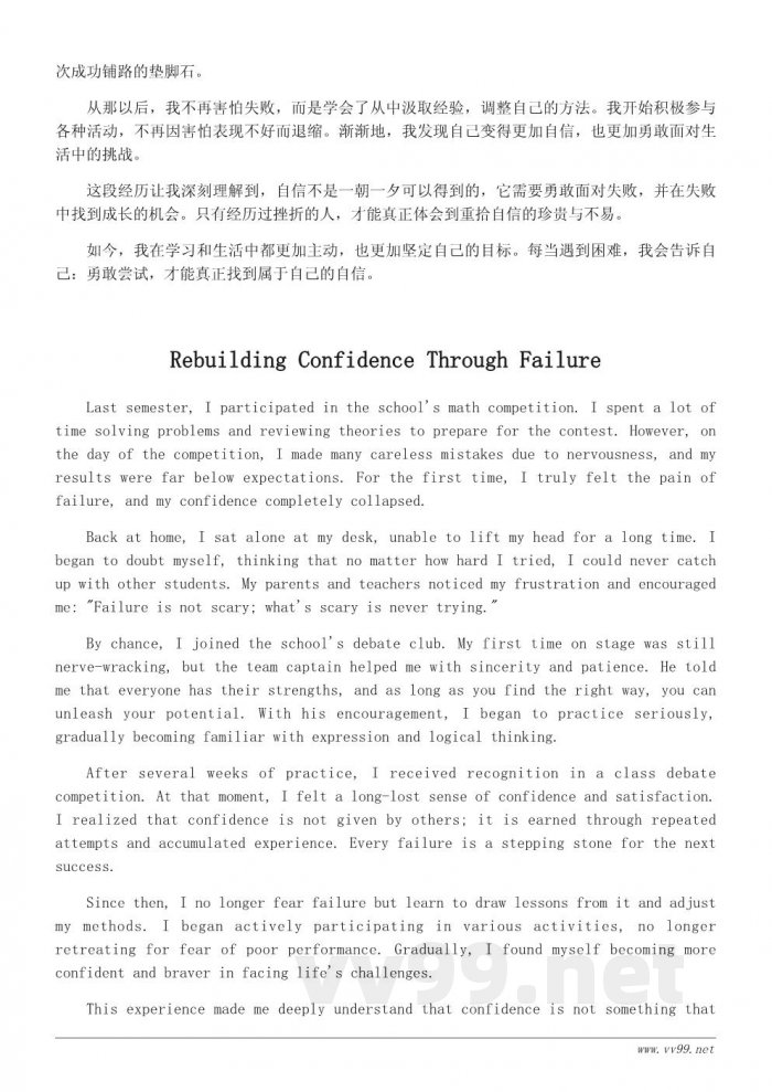 初中作文:重拾自信的故事与感悟600字 初中作文:重拾自信的故事与感悟600字