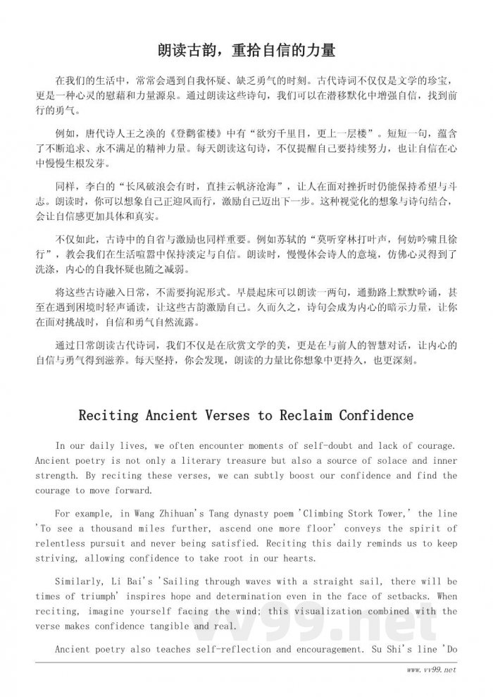 适合每天朗读的重拾自信诗句精选 适合每天朗读的重拾自信诗句精选