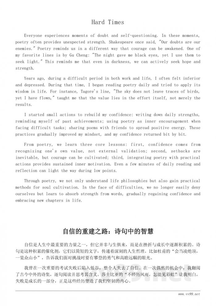 重拾自信的诗句与人生启示