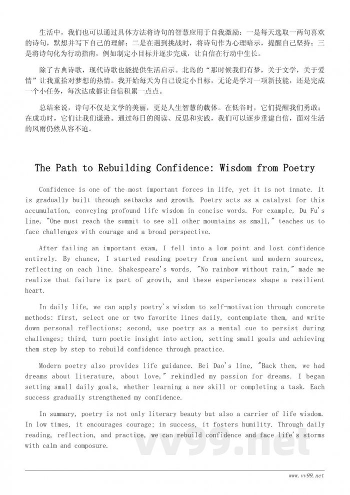 重拾自信的诗句与人生启示