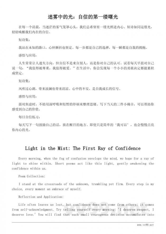 写给迷茫时的你:重拾自信的短诗与感悟 写给迷茫时的你:重拾自信的短诗与感悟