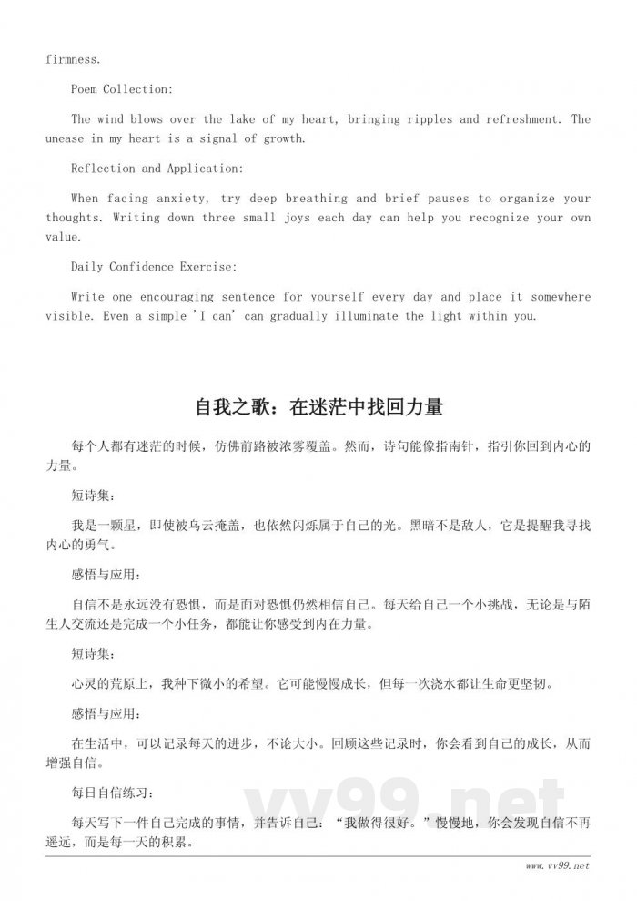 写给迷茫时的你:重拾自信的短诗与感悟 写给迷茫时的你:重拾自信的短诗与感悟