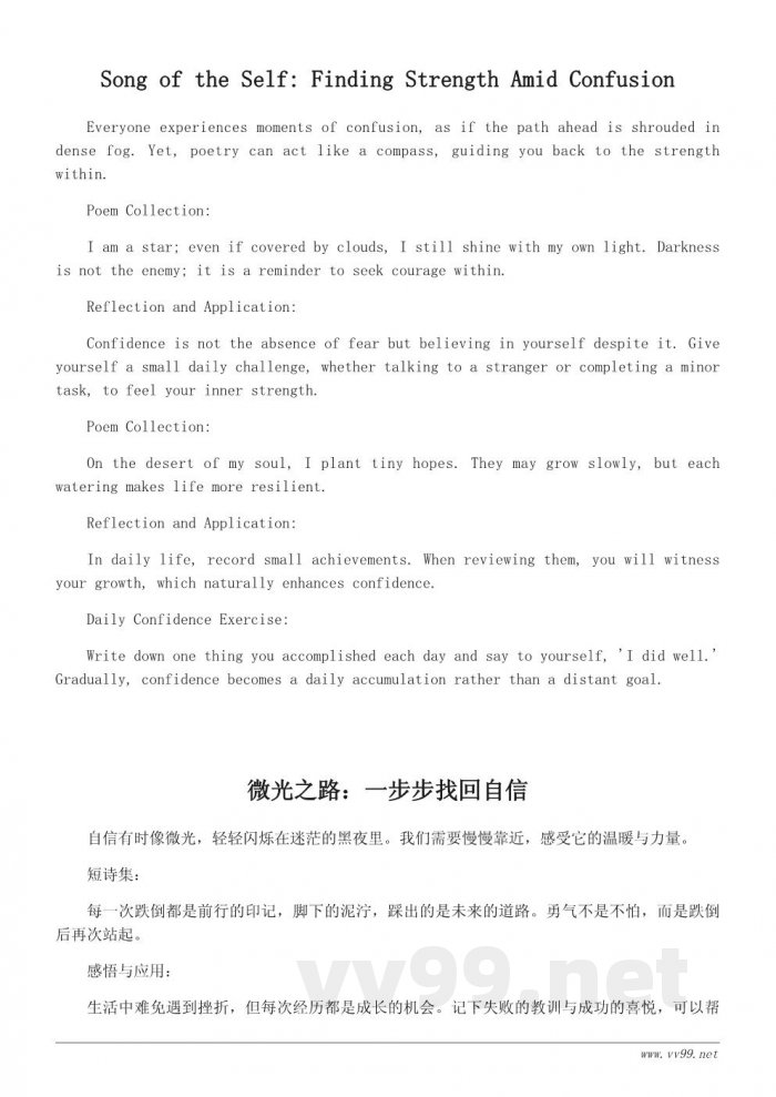 写给迷茫时的你:重拾自信的短诗与感悟 写给迷茫时的你:重拾自信的短诗与感悟