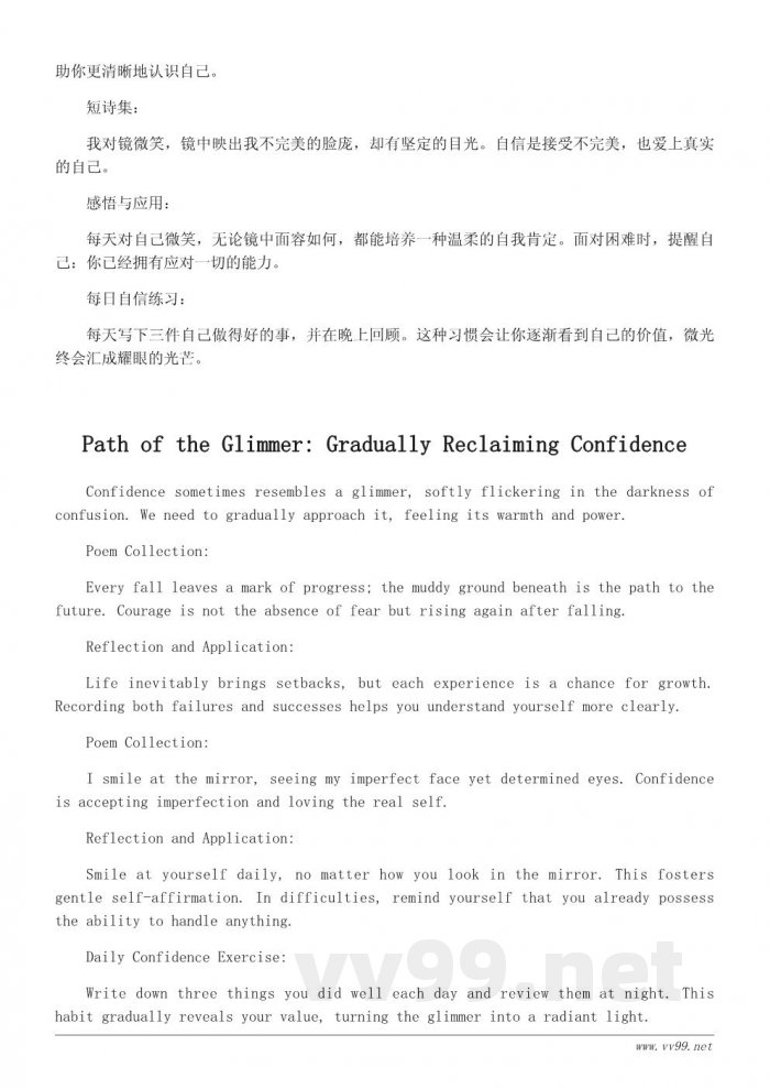 写给迷茫时的你:重拾自信的短诗与感悟 写给迷茫时的你:重拾自信的短诗与感悟