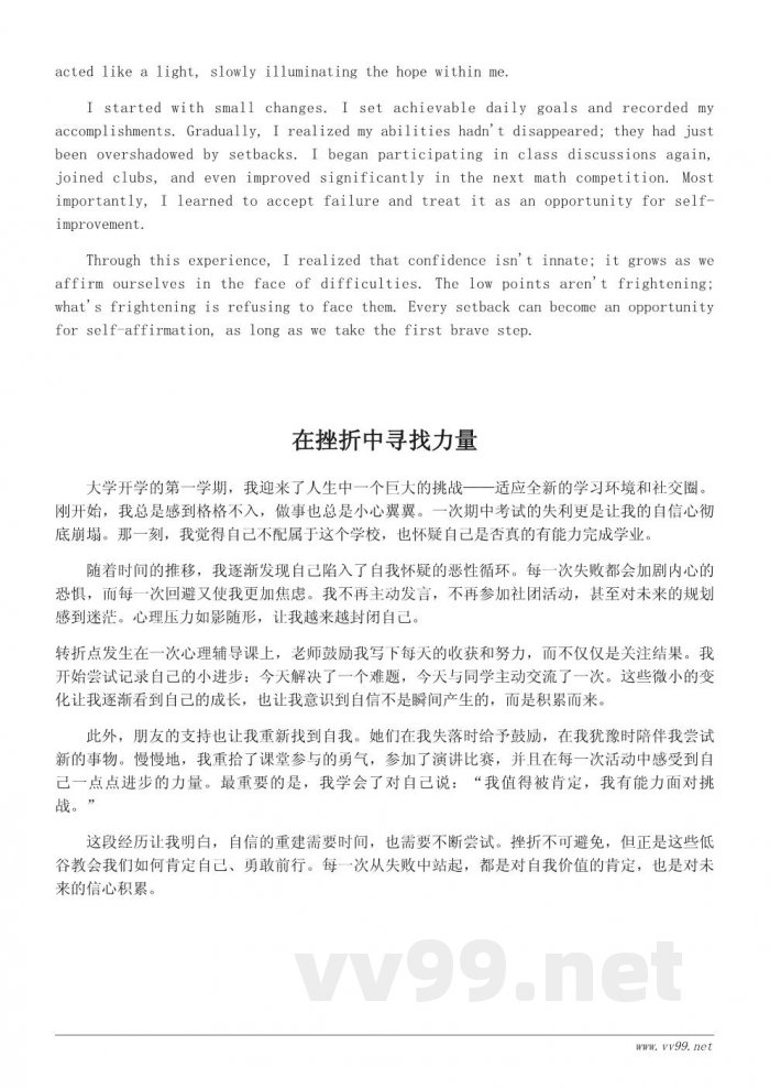 重拾自信的经历作文：如何从低谷走向自我肯定