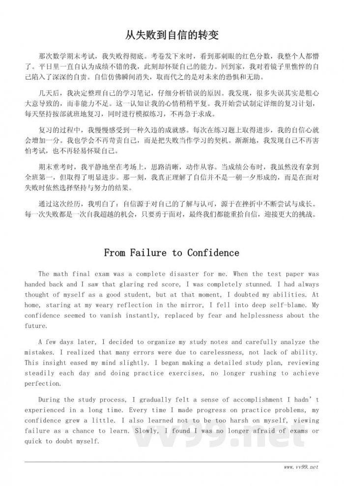 关于重拾自信的成长故事:700字作文范例 关于重拾自信的成长故事:700字作文范例