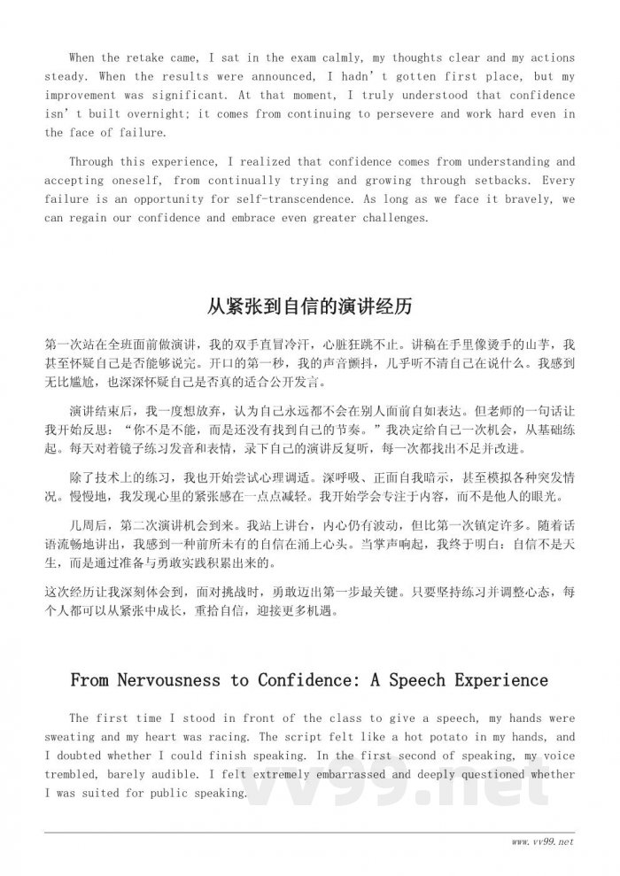 关于重拾自信的成长故事:700字作文范例 关于重拾自信的成长故事:700字作文范例