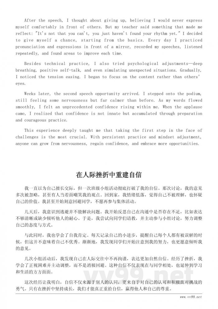 关于重拾自信的成长故事:700字作文范例 关于重拾自信的成长故事:700字作文范例