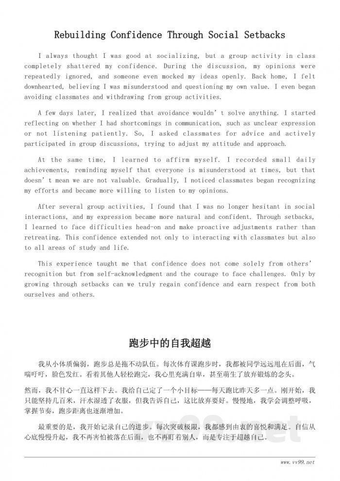 关于重拾自信的成长故事:700字作文范例 关于重拾自信的成长故事:700字作文范例