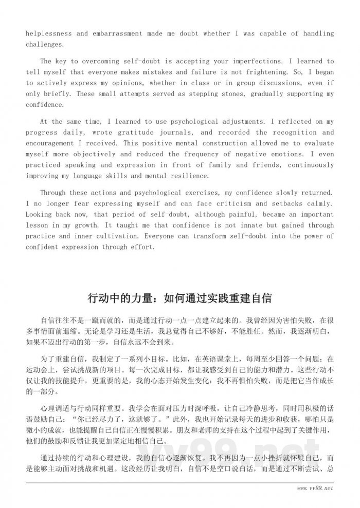 学会重拾自信的写作素材与范文