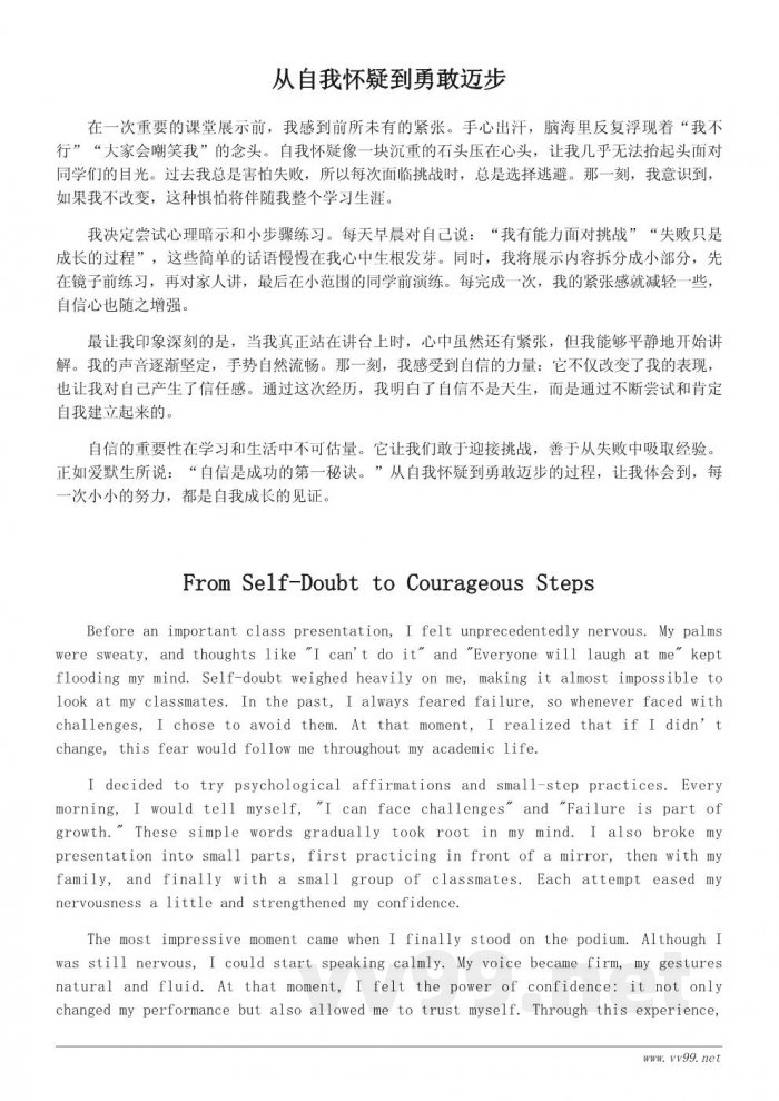 重拾自信作文指导:从自我怀疑到勇敢面对挑战 重拾自信作文指导:从自我怀疑到勇敢面对挑战