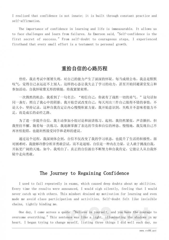 重拾自信作文指导:从自我怀疑到勇敢面对挑战 重拾自信作文指导:从自我怀疑到勇敢面对挑战