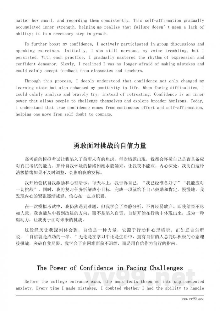 重拾自信作文指导:从自我怀疑到勇敢面对挑战 重拾自信作文指导:从自我怀疑到勇敢面对挑战