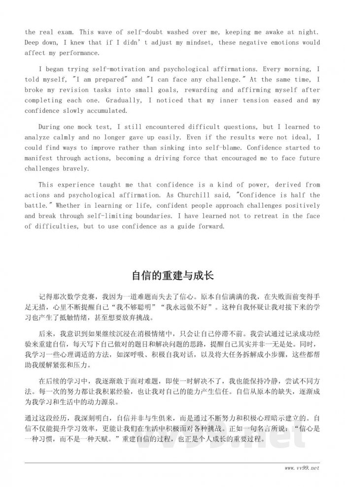 重拾自信作文指导:从自我怀疑到勇敢面对挑战 重拾自信作文指导:从自我怀疑到勇敢面对挑战