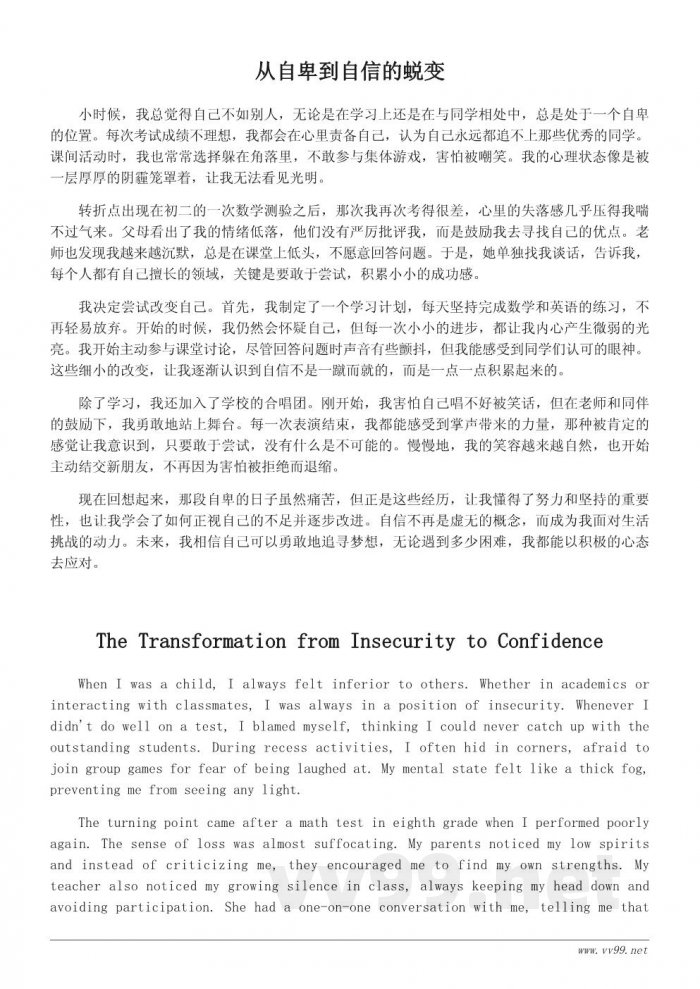 重拾自信的成长故事作文600字