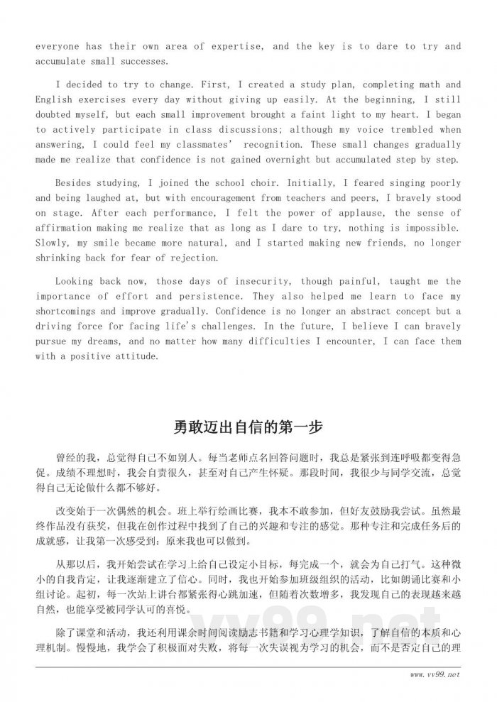 重拾自信的成长故事作文600字