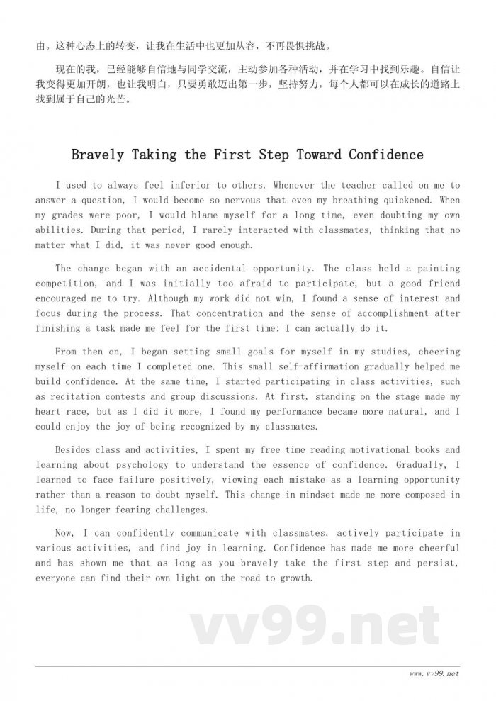 重拾自信的成长故事作文600字