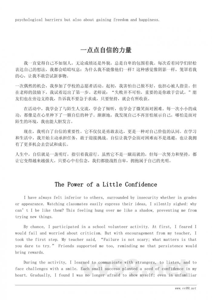 战胜自卑重拾自信作文600字范文