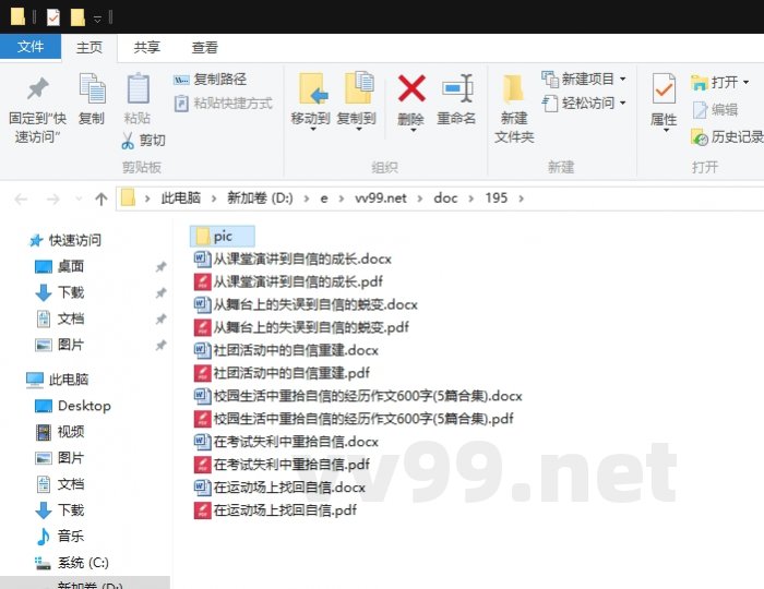 校园生活中重拾自信的经历作文600字