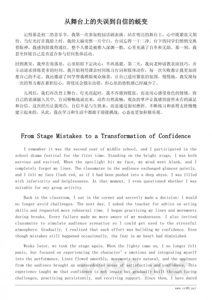 校园生活中重拾自信的经历作文600字