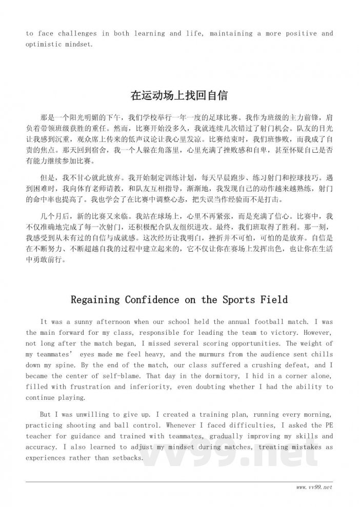 校园生活中重拾自信的经历作文600字