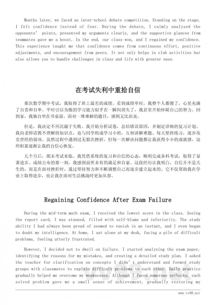 校园生活中重拾自信的经历作文600字