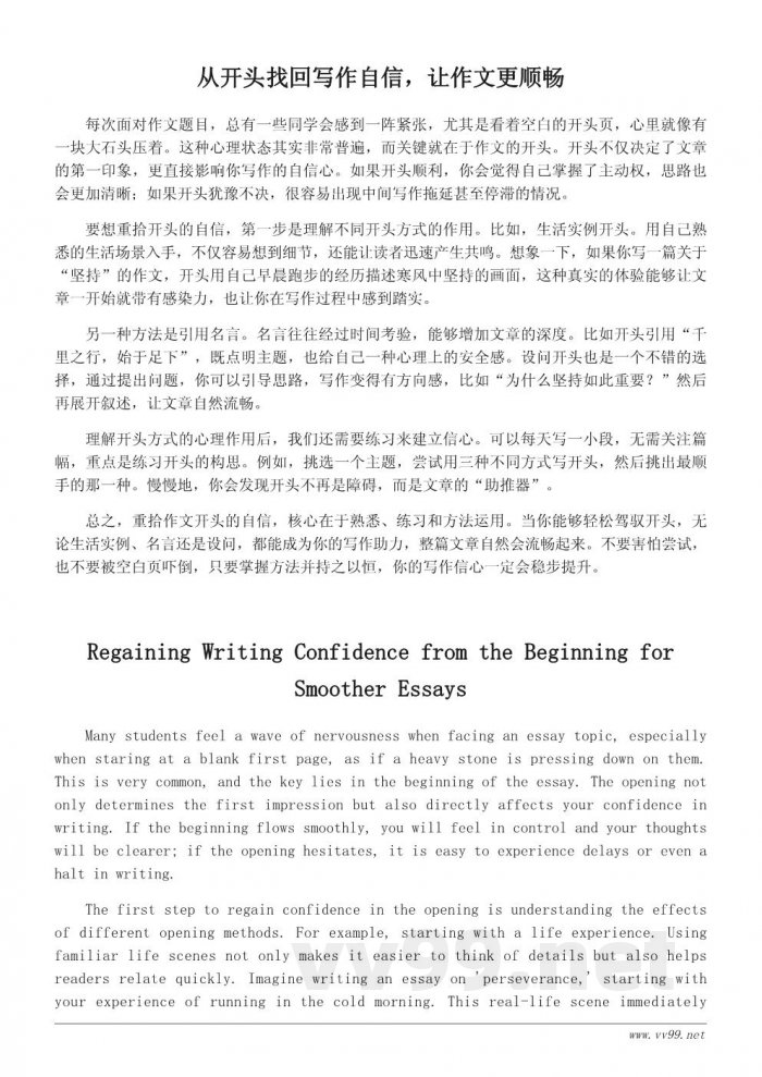 如何在作文开头重拾自信,让写作更自然流畅 如何在作文开头重拾自信,让写作更自然流畅