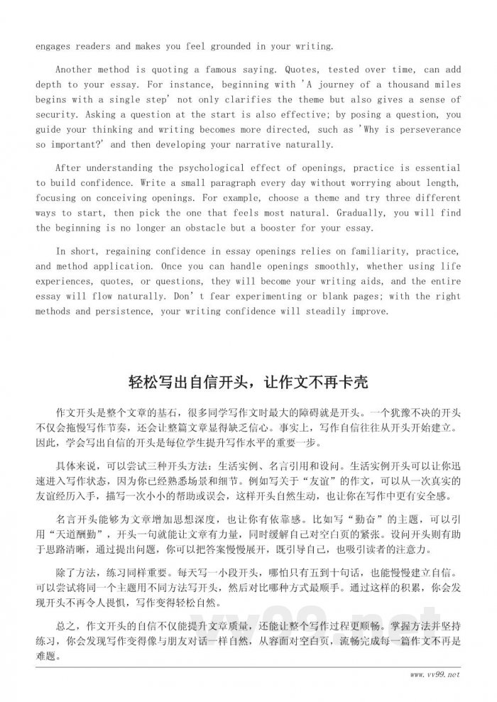 如何在作文开头重拾自信,让写作更自然流畅 如何在作文开头重拾自信,让写作更自然流畅