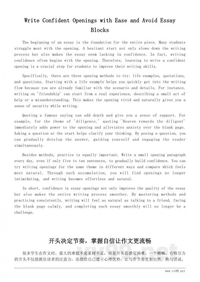 如何在作文开头重拾自信,让写作更自然流畅 如何在作文开头重拾自信,让写作更自然流畅