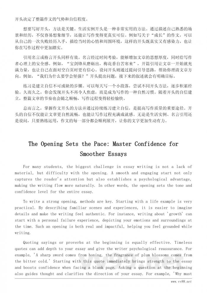 如何在作文开头重拾自信,让写作更自然流畅 如何在作文开头重拾自信,让写作更自然流畅