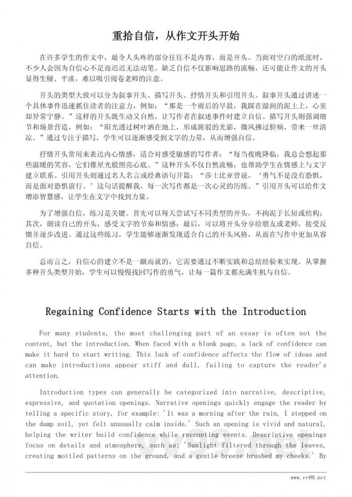 重拾自信的作文开头技巧与经典示例解析