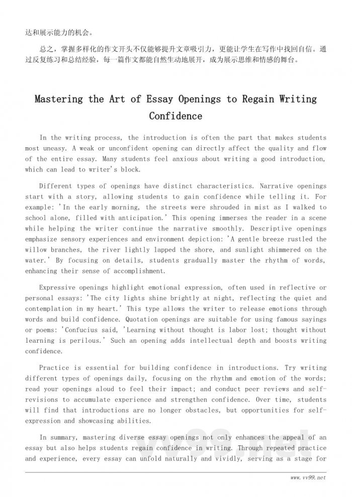 重拾自信的作文开头技巧与经典示例解析