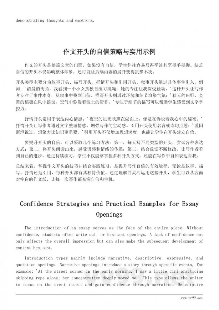 重拾自信的作文开头技巧与经典示例解析