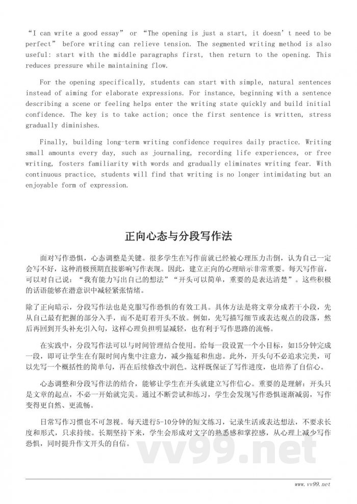 面对写作恐惧：教你从作文开头重拾自信的方法