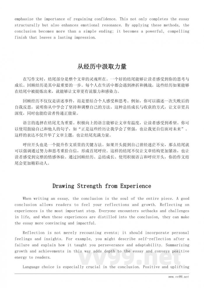 重拾自信作文结尾范例：让故事完美收尾的方法