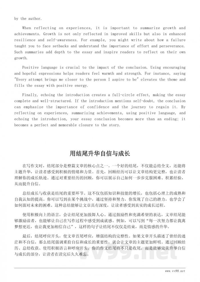 重拾自信作文结尾范例：让故事完美收尾的方法
