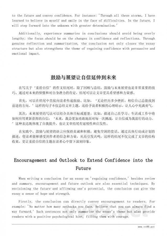 关于重拾自信的作文结尾技巧分享